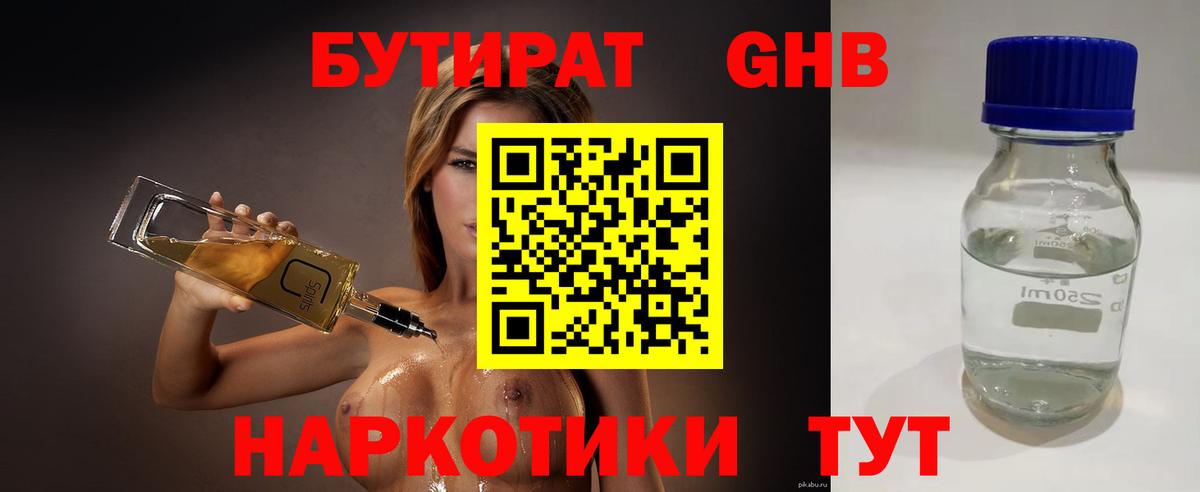 Трёхгорный  Бутират  Вход с VPN  БУТИРАТ вода 