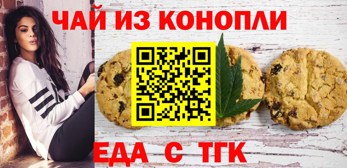 Еда ТГК конопля  Вход с VPN  Трёхгорный 