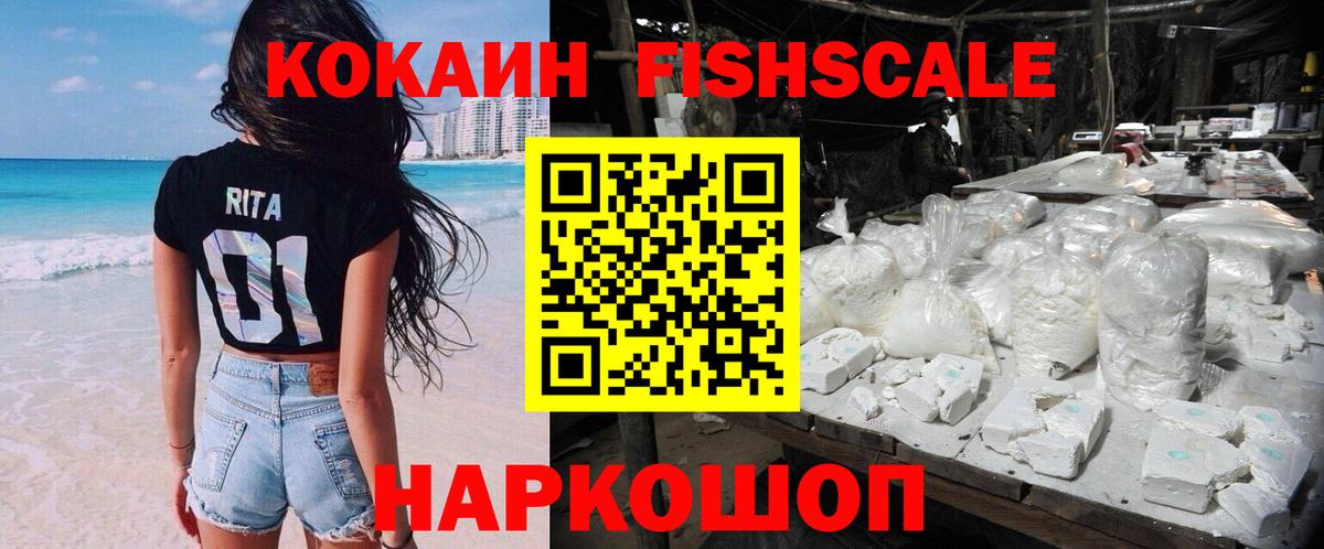 Трёхгорный  Cocaine 98%  COCAIN Fish Scale  Вход с VPN 
