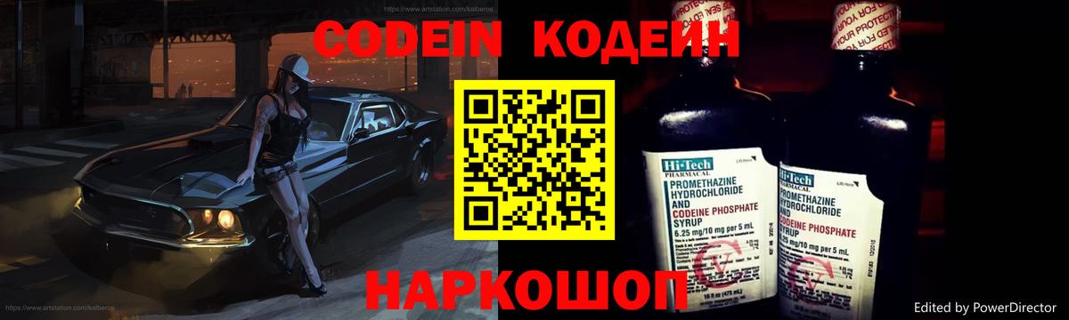 Codein Purple Drank  Вход с VPN  Трёхгорный 