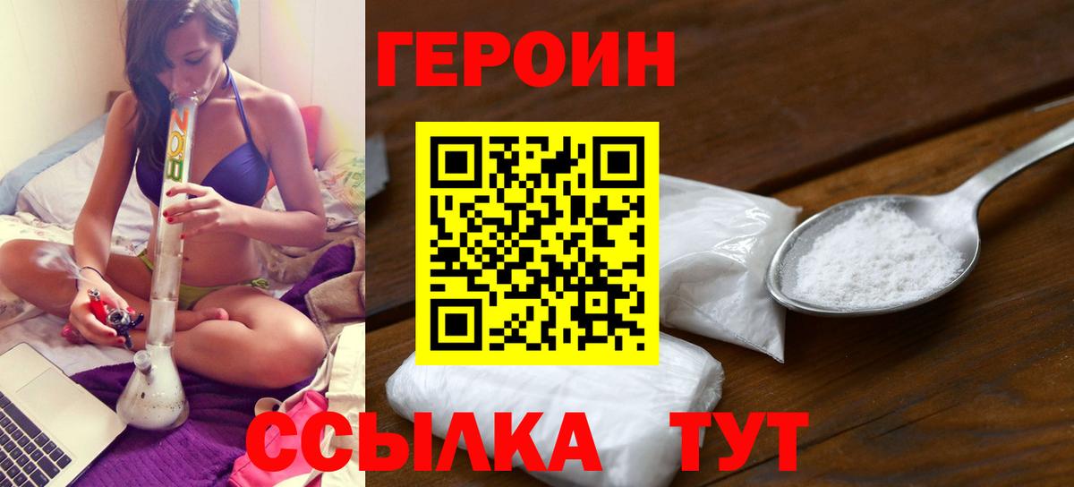 Трёхгорный  ГЕРОИН  Вход с VPN  Героин герыч 
