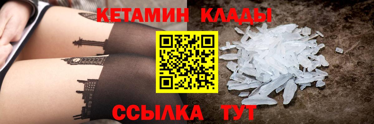 КЕТАМИН VHQ  Вход с VPN  Трёхгорный 