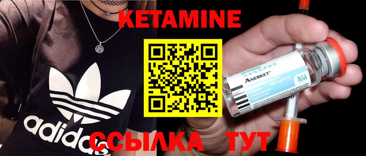 КЕТАМИН ketamine Трёхгорный