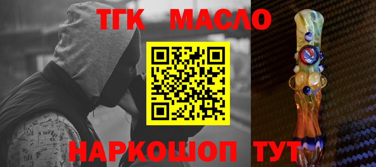ТГК гашишное масло Трёхгорный